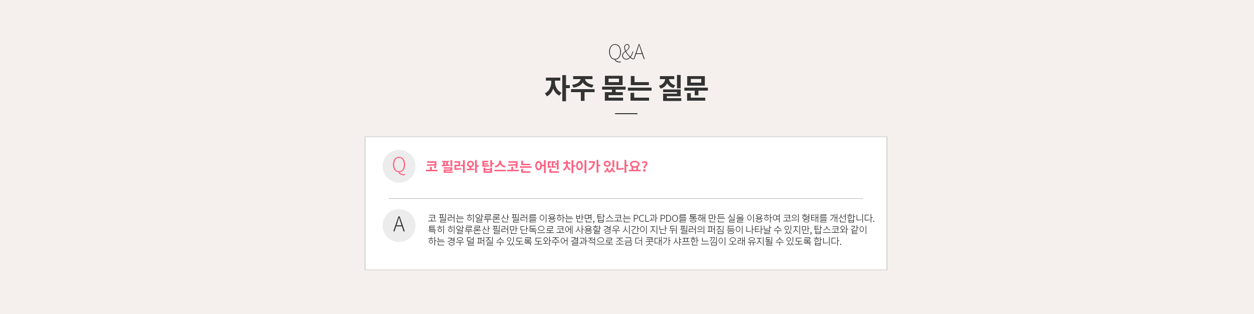 FAQ 자주 묻는 질문