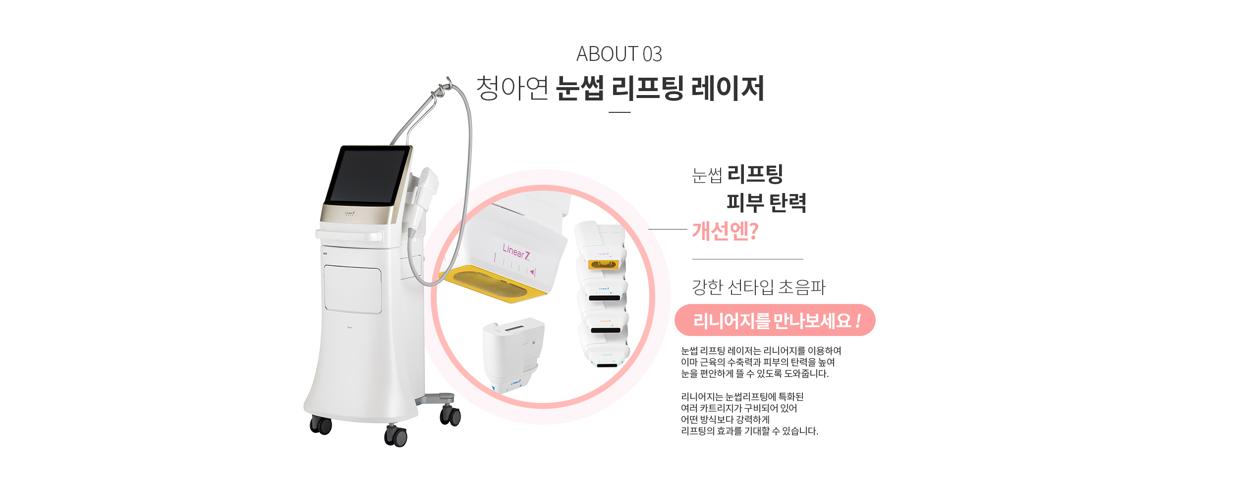 청아연 눈썹 리프팅 레이저