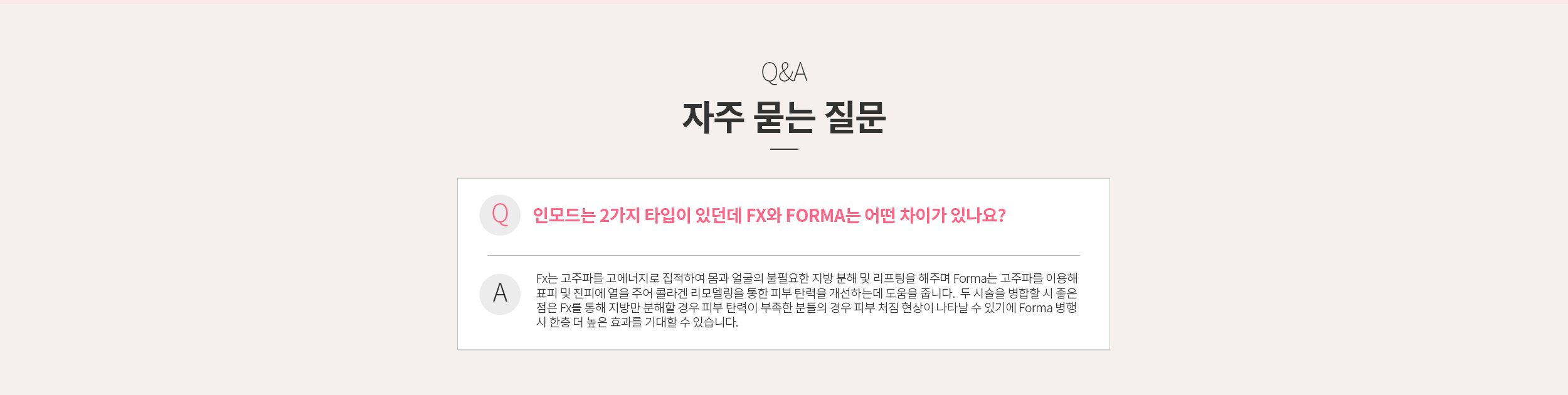 FAQ 자주 묻는 질문