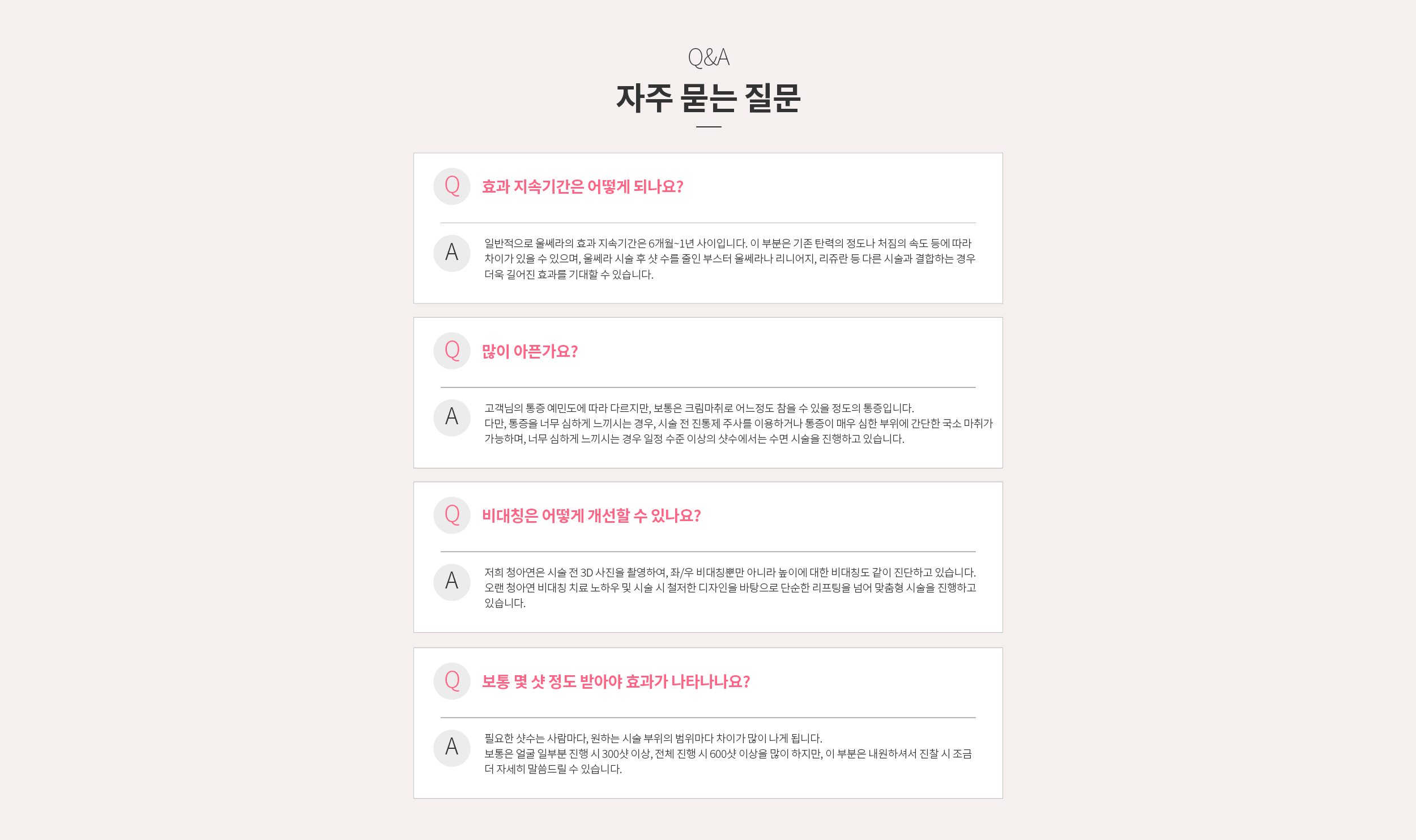 FAQ 자주 묻는 질문