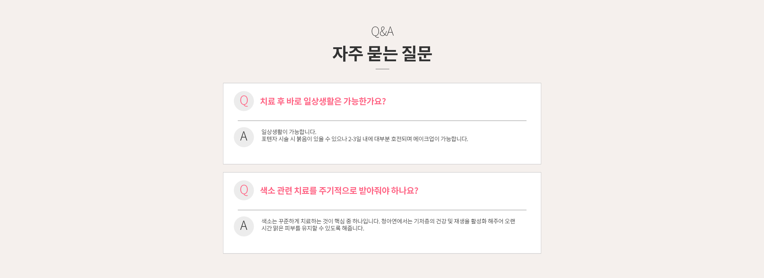 FAQ 자주 묻는 질문