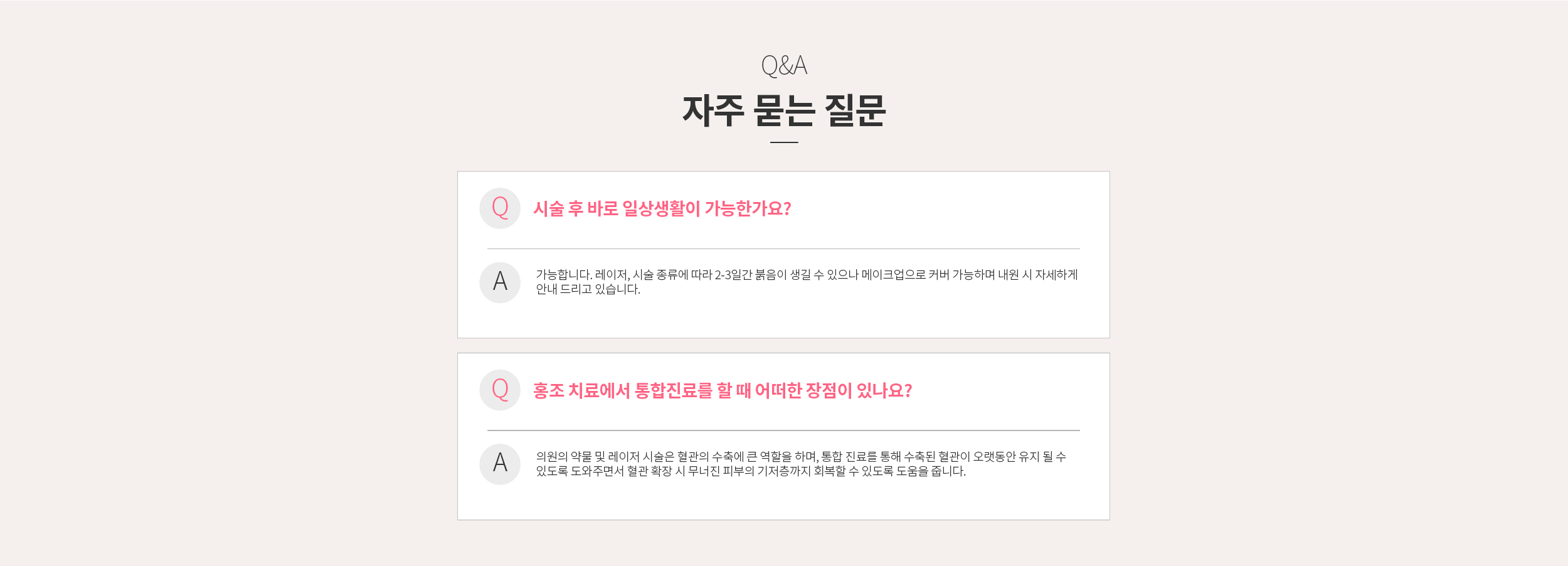 FAQ 자주 묻는 질문