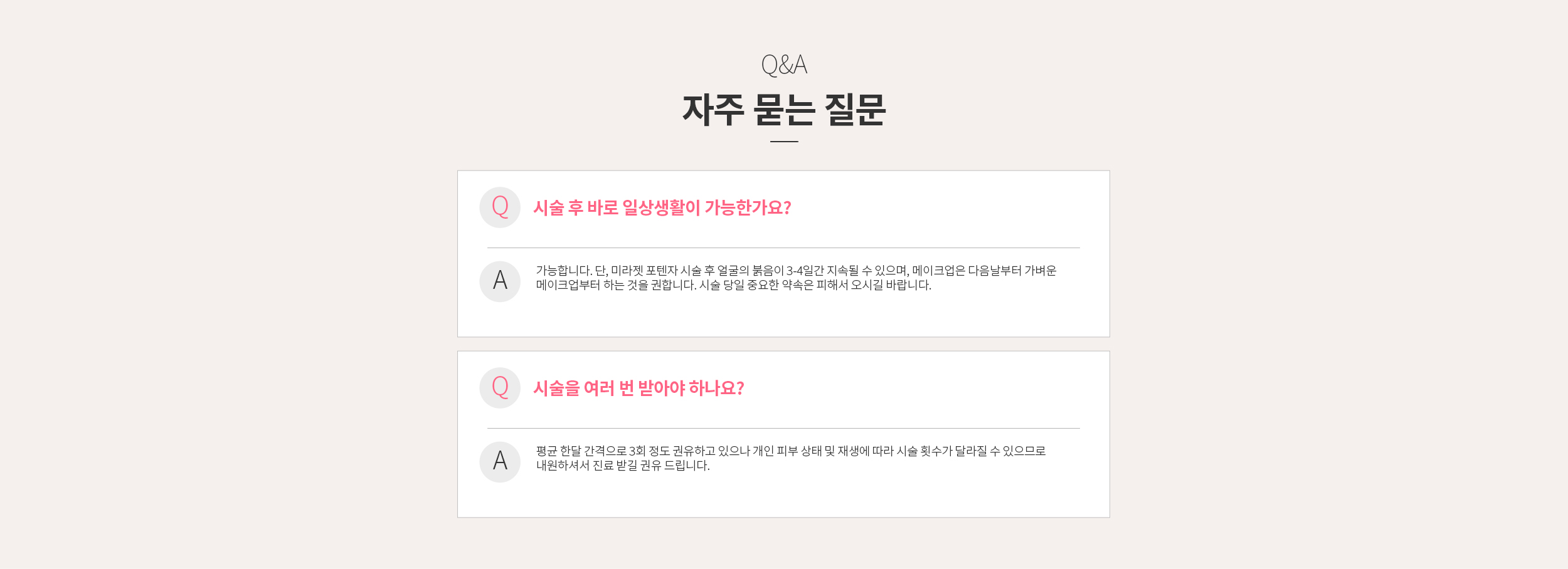 FAQ 자주 묻는 질문