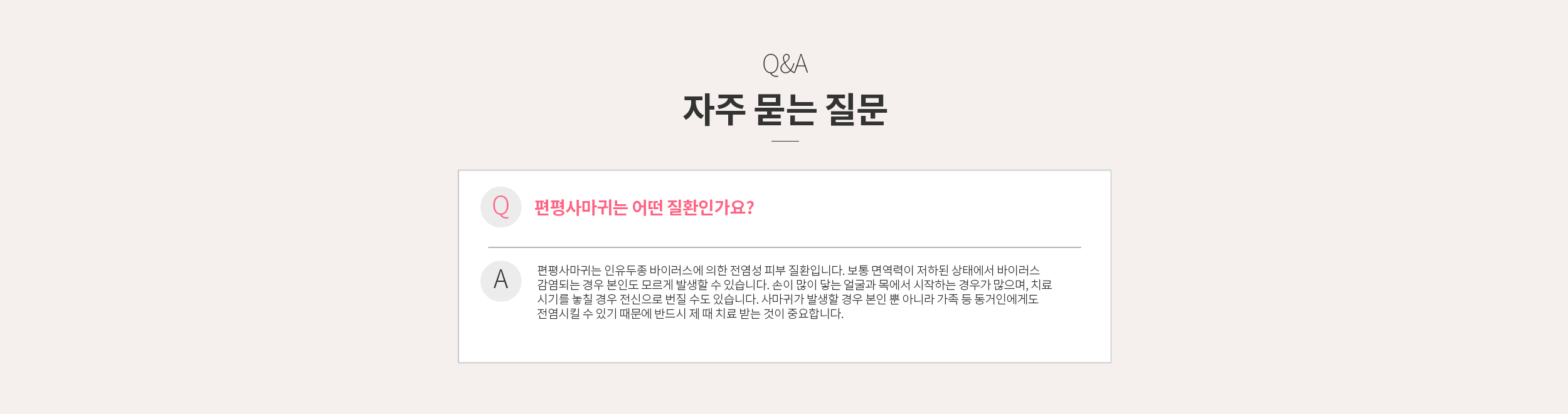 FAQ 자주 묻는 질문