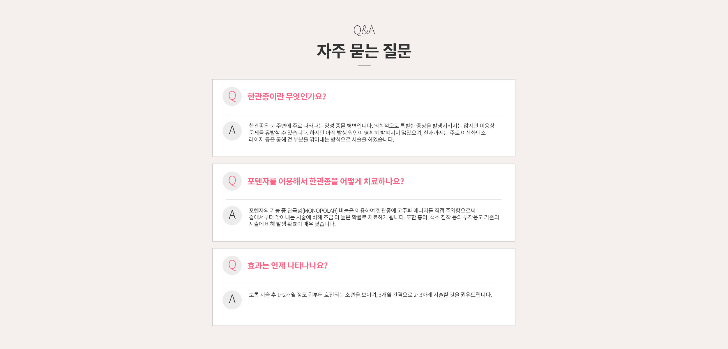 FAQ 자주 묻는 질문