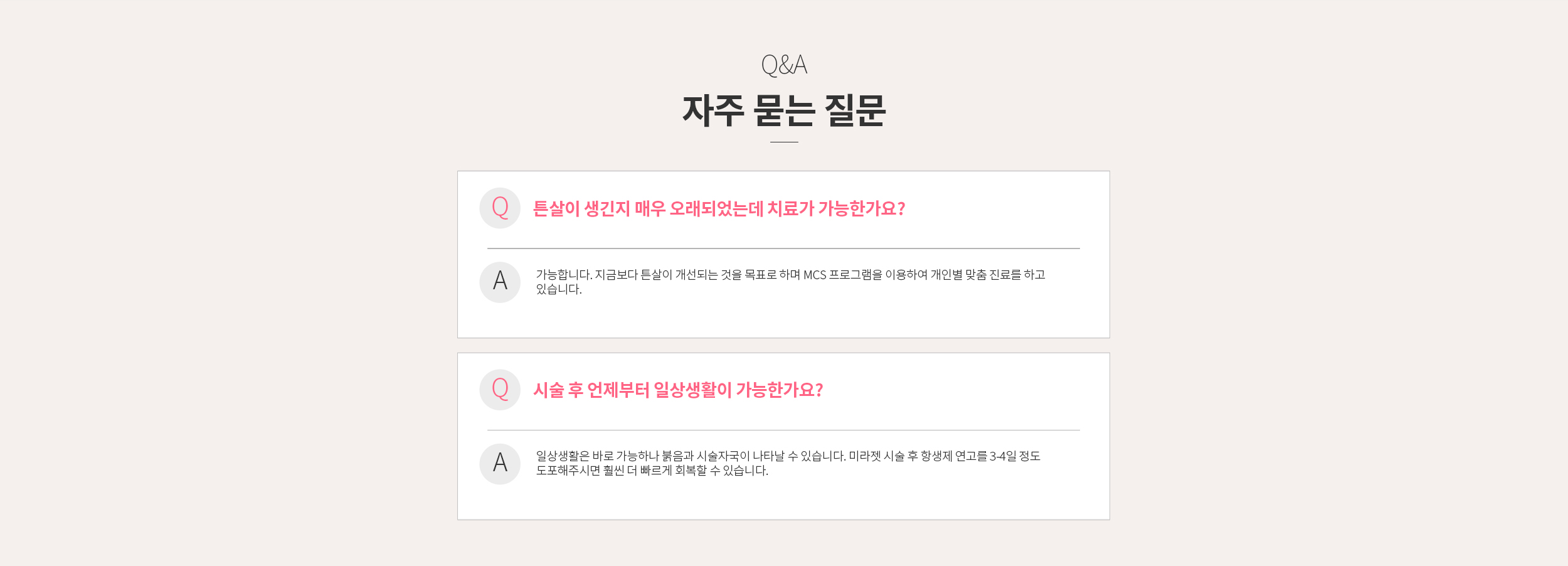 FAQ 자주 묻는 질문