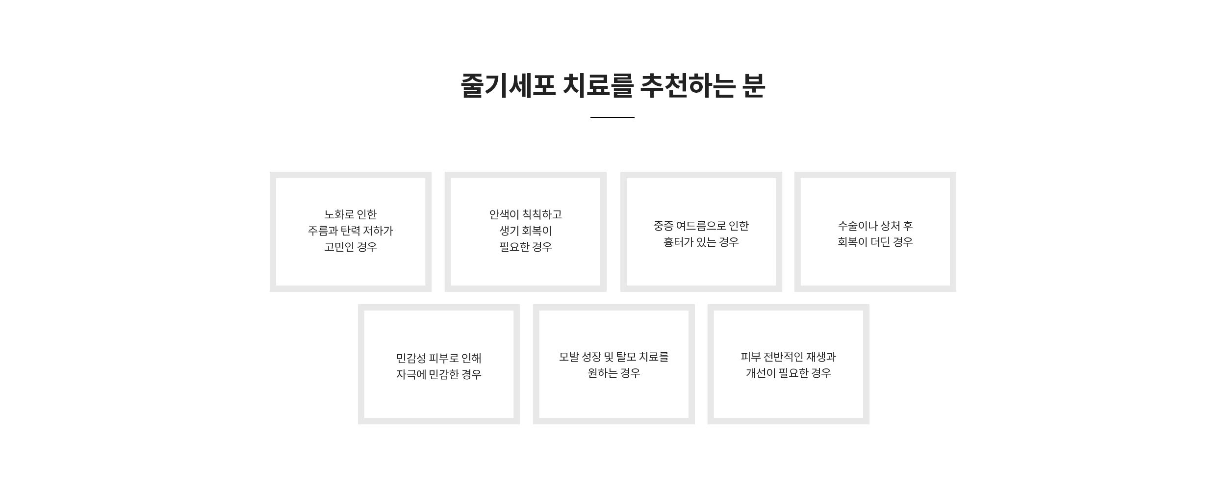 줄기세포 피부치료를 추천하는 분