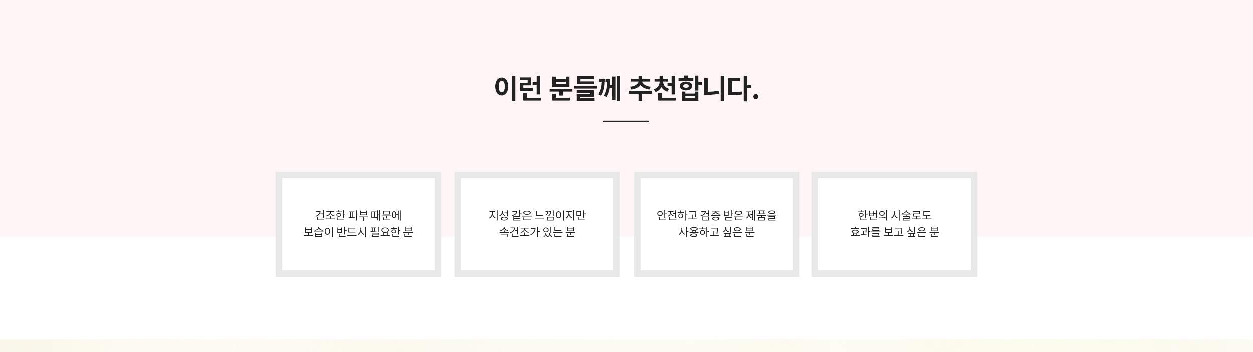 스킨바이브, 이런 분들께 추천합니다