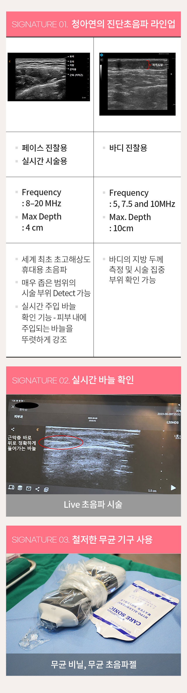 진단/실시간 초음파 라인업