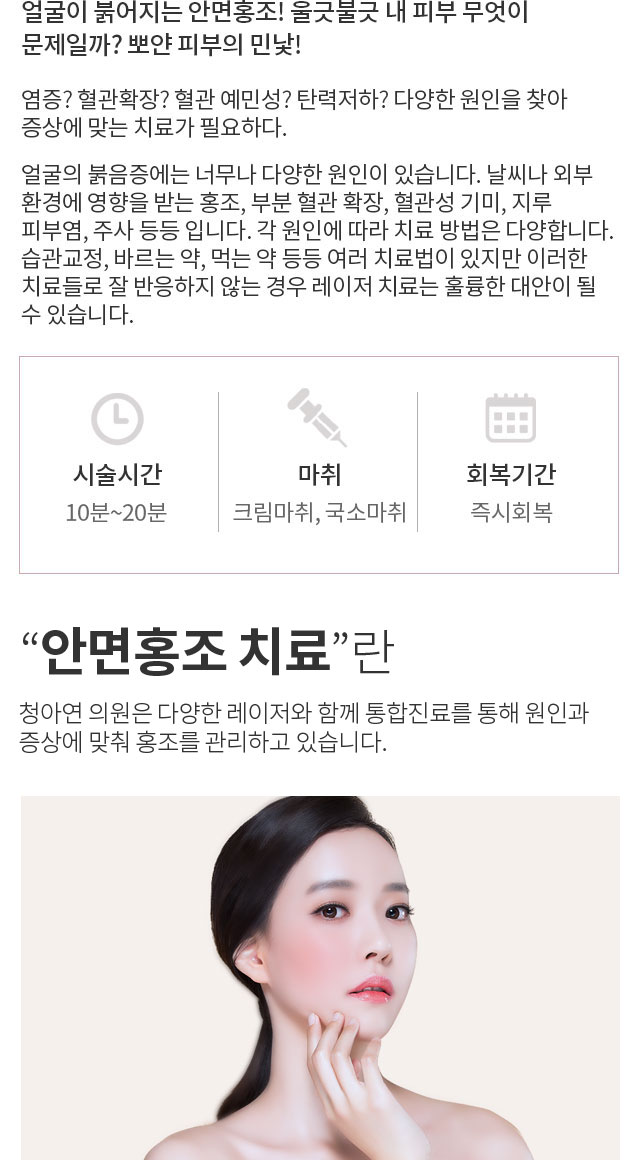 안면홍조 원인에 따른 레이저 5