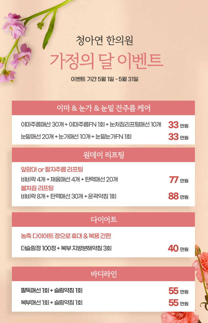 청아연 한의원 2022-05 월이벤트_0429.jpg