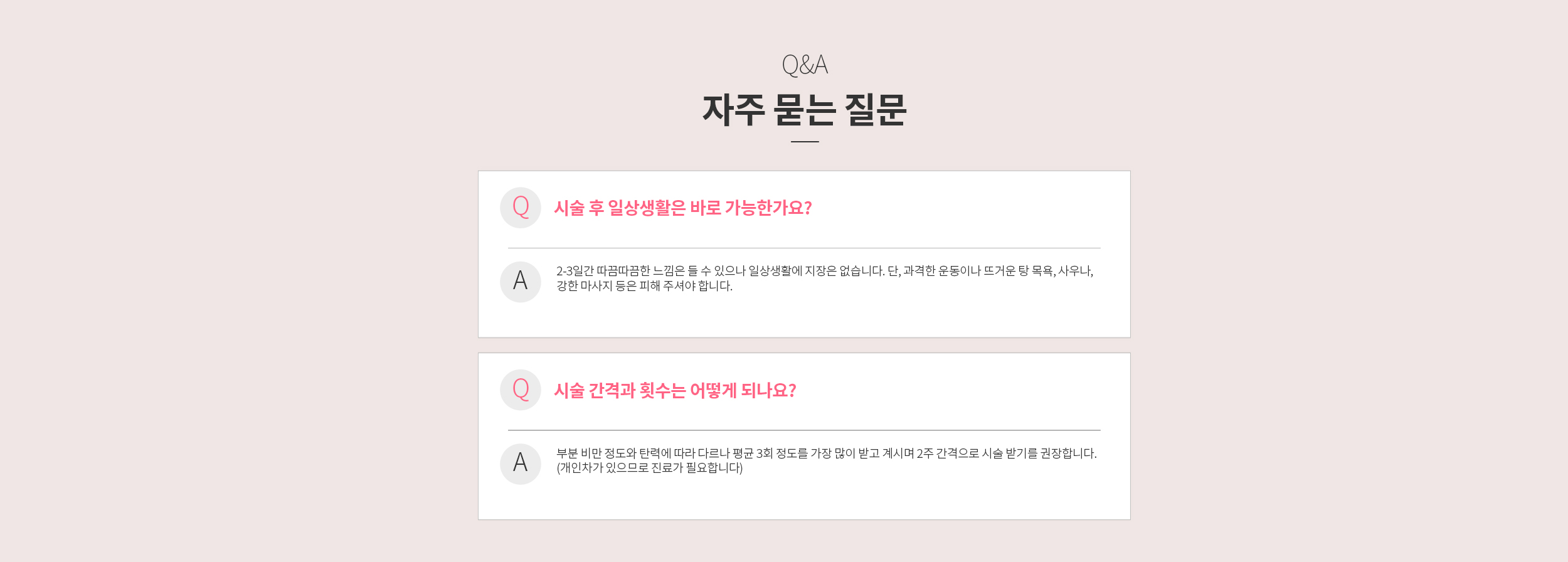 Q/A 자주 묻는 질문