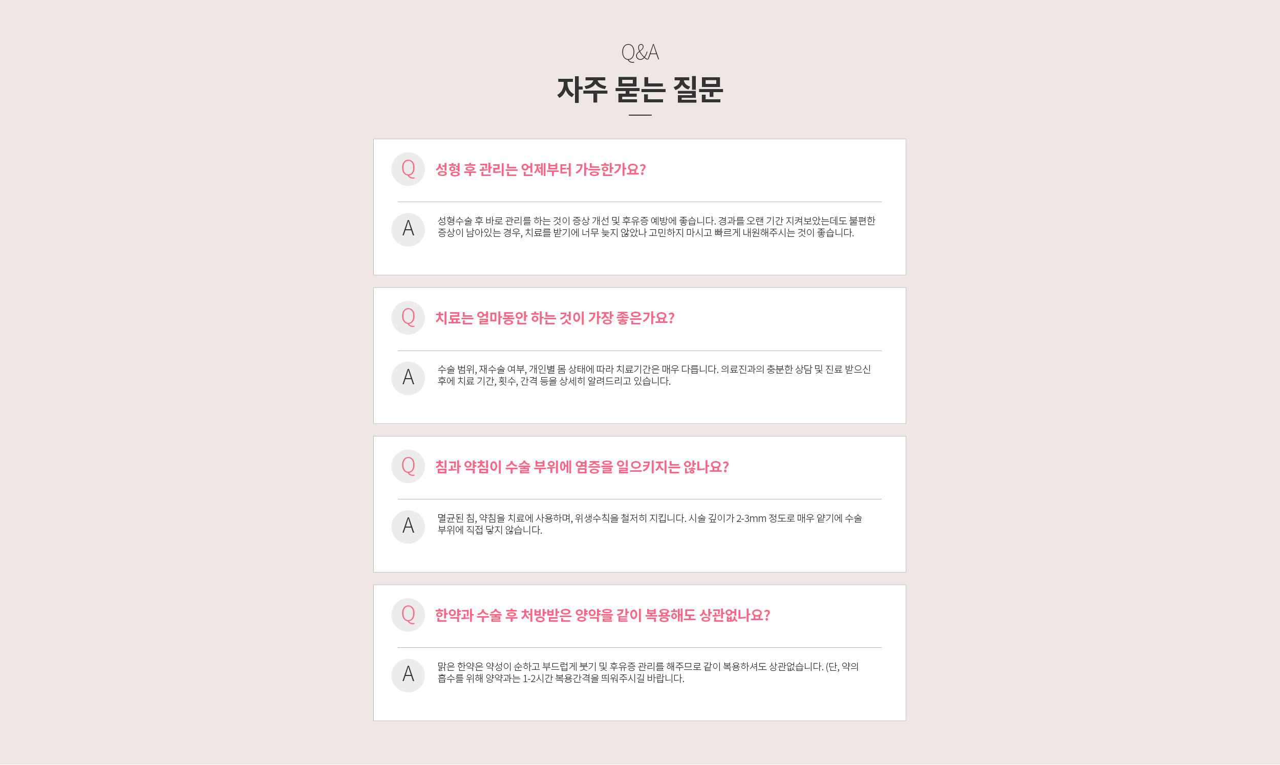 FAQ 자주 묻는 질문