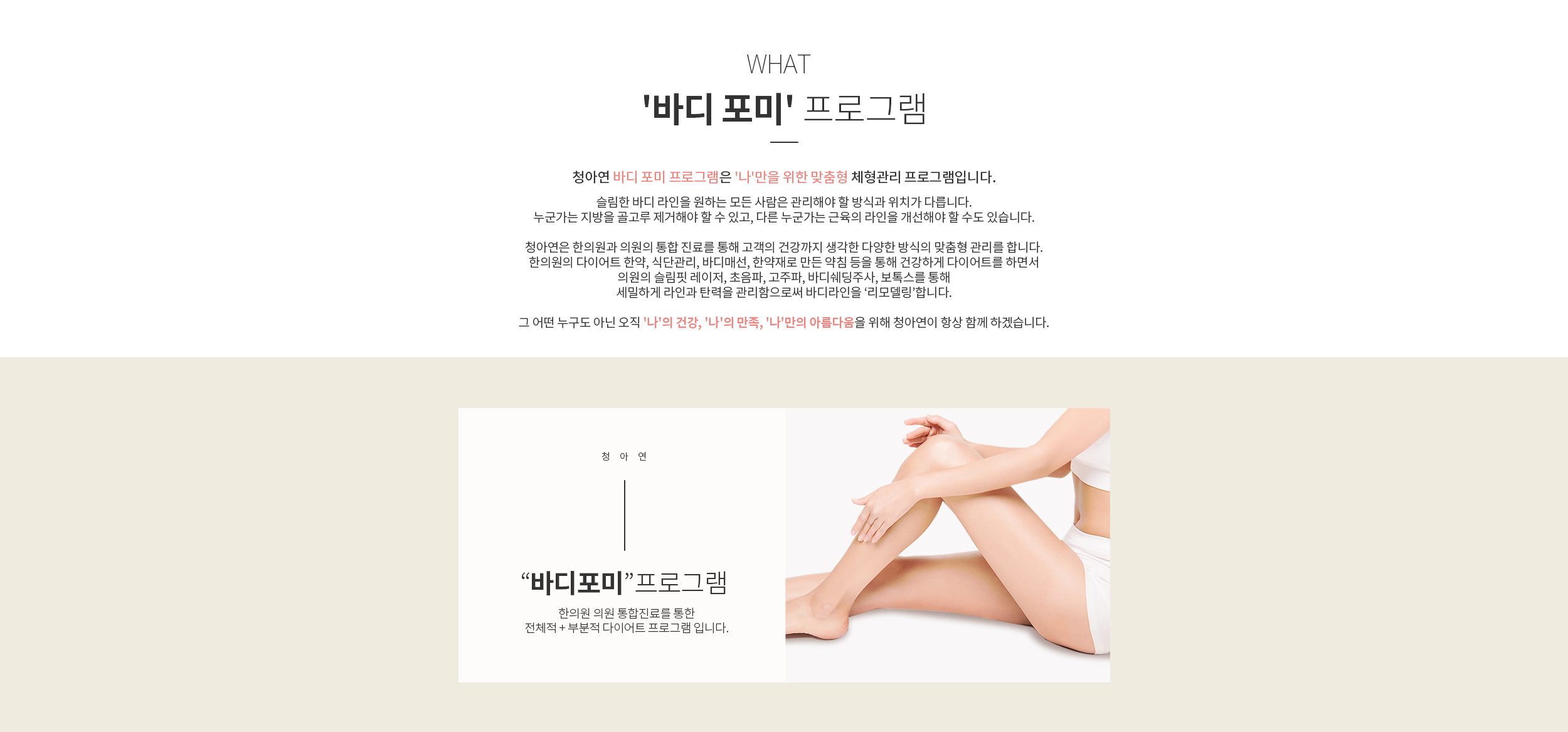 바디포미 프로그램이란