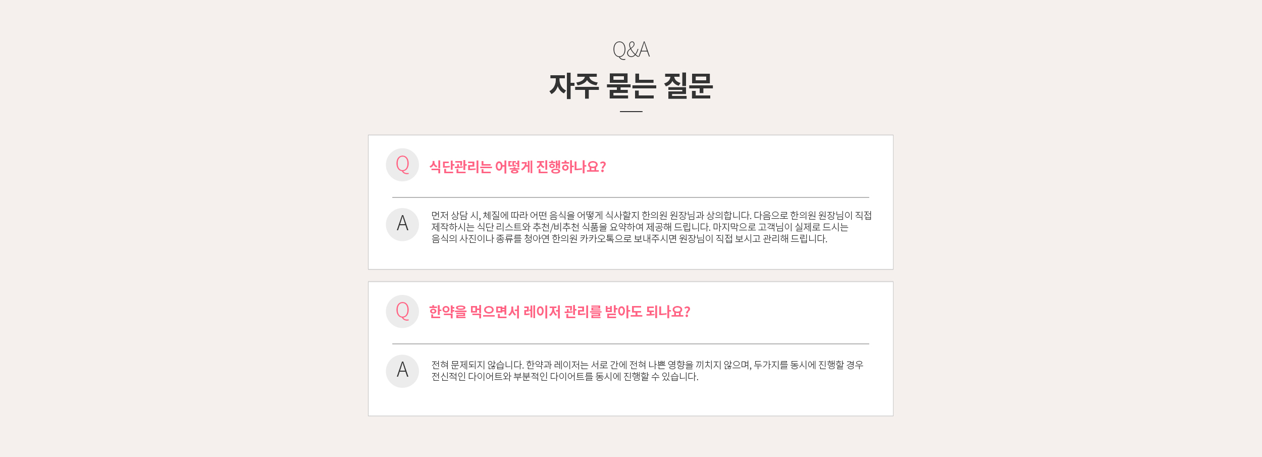 Q&A 자주 묻는 질문